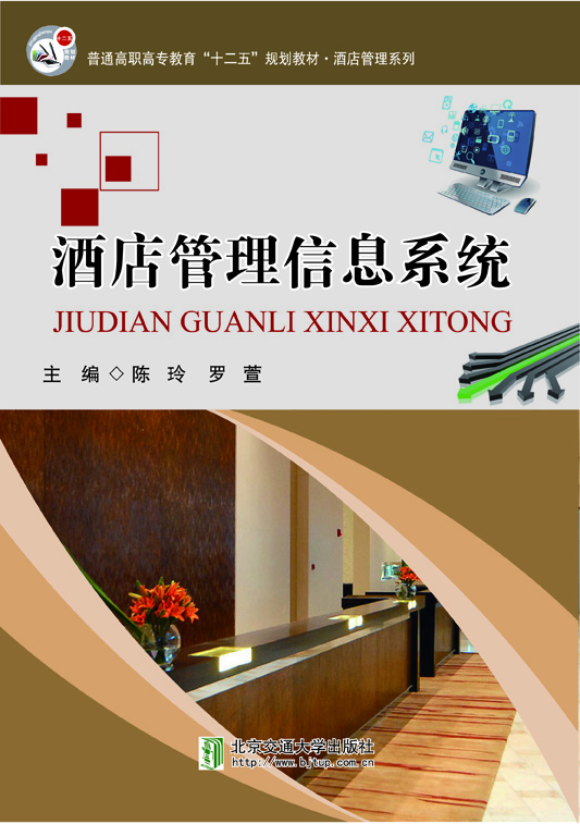 酒店管理信息系统