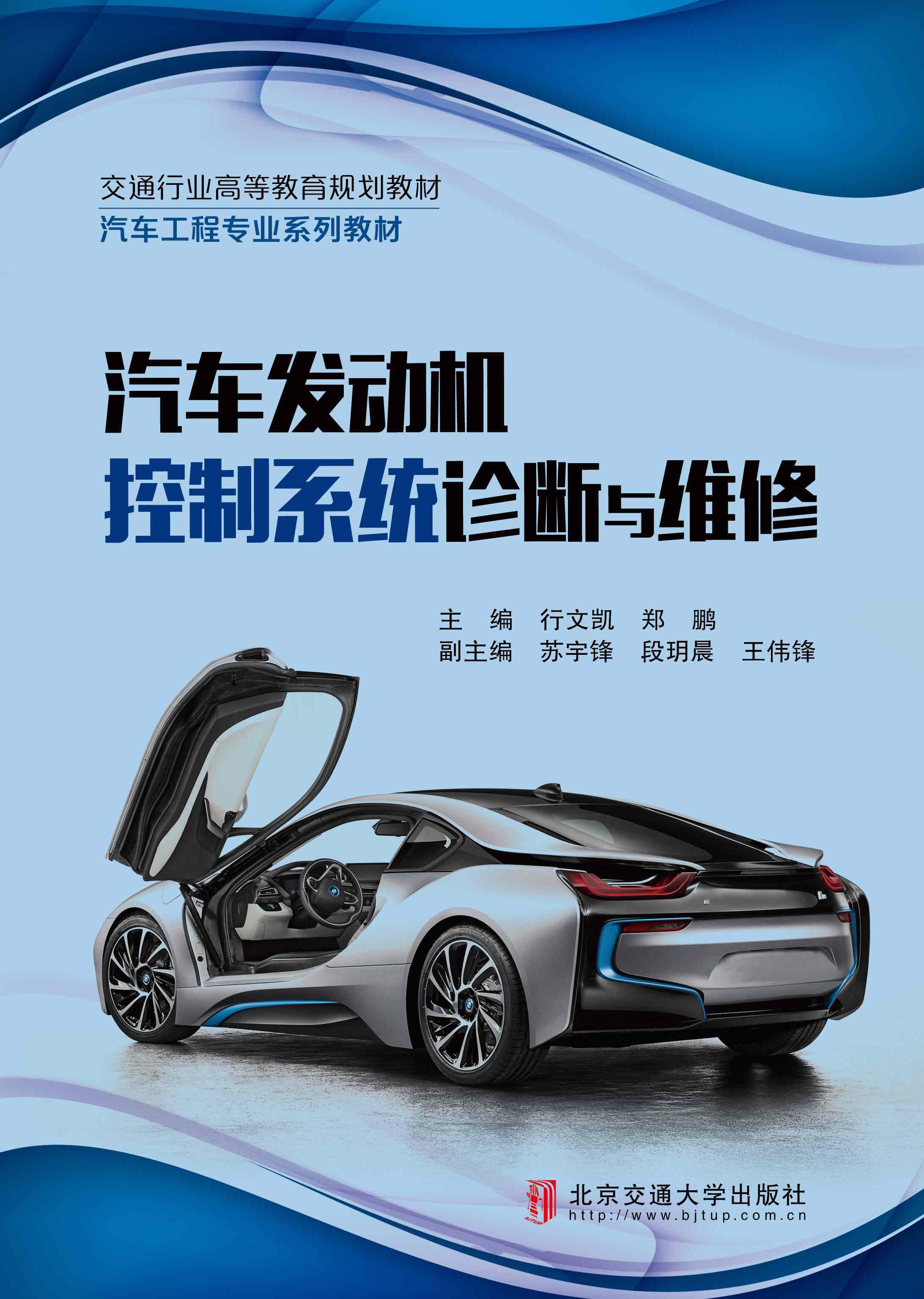汽车发动机控制系统诊断与维修