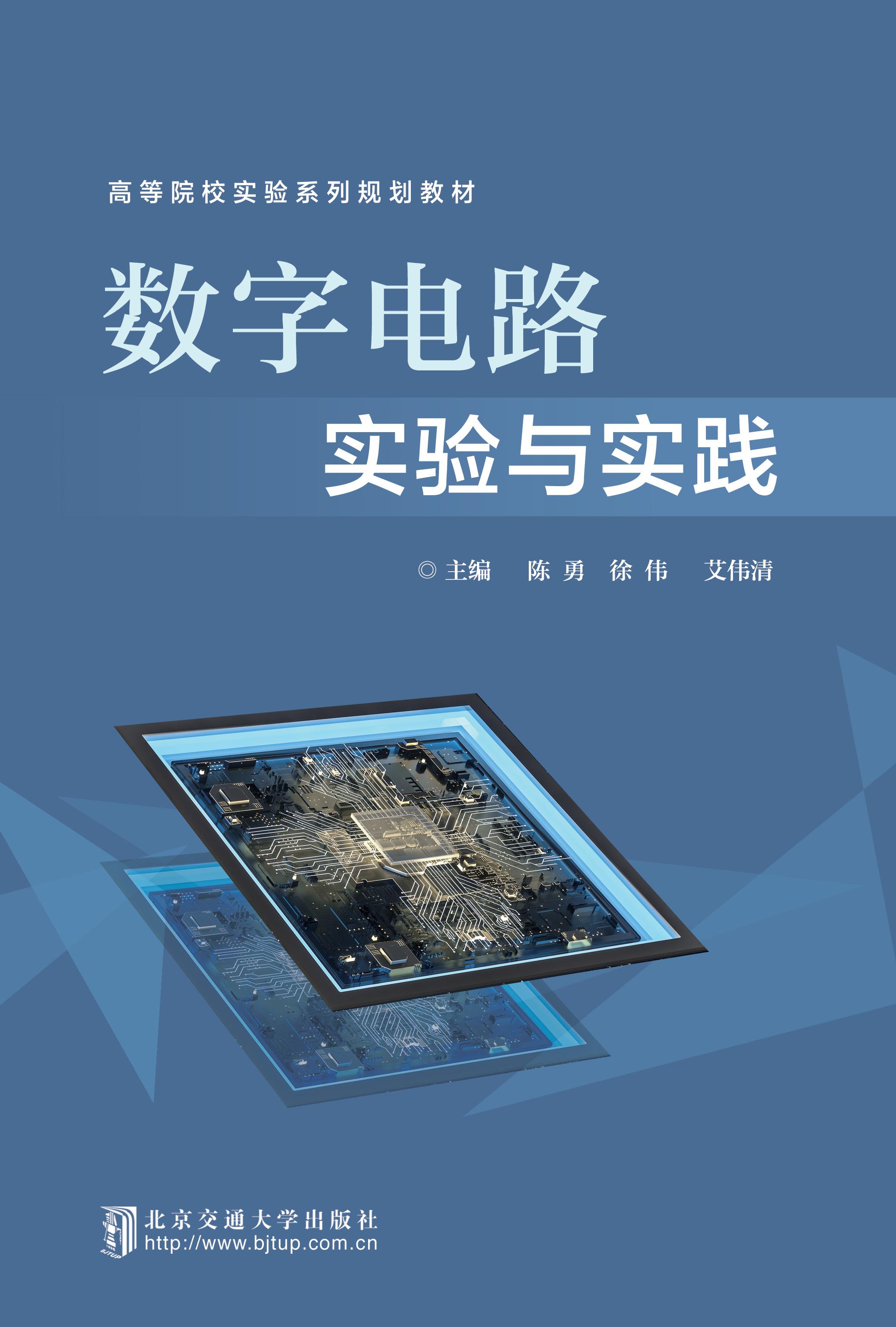 数字电路实验与实践