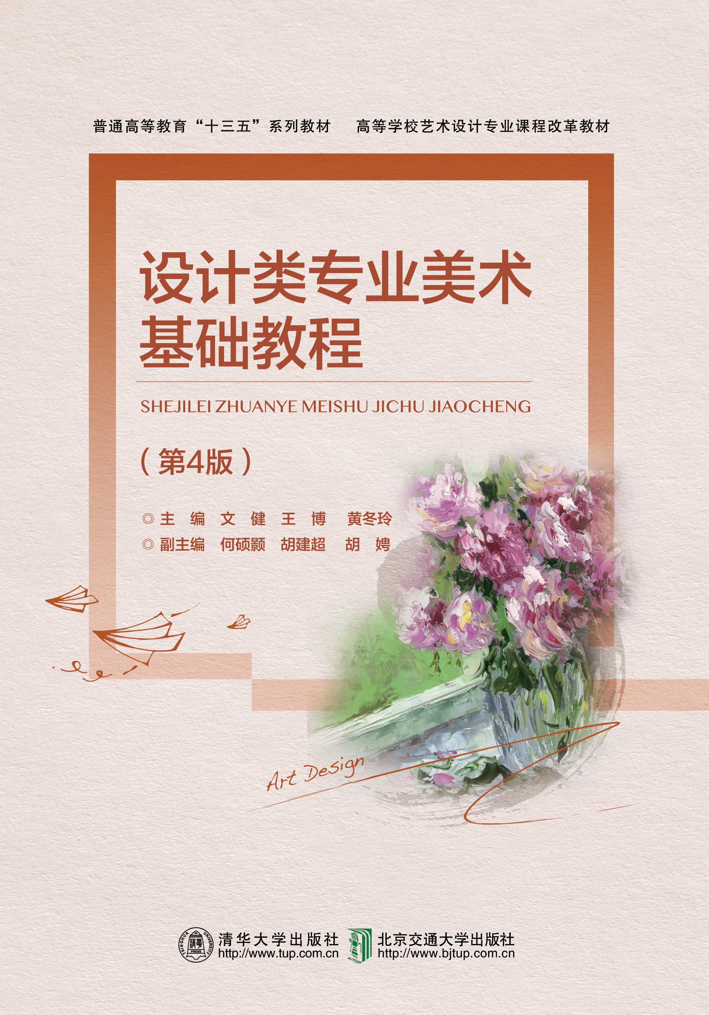 设计类专业美术基础教程(第4版)