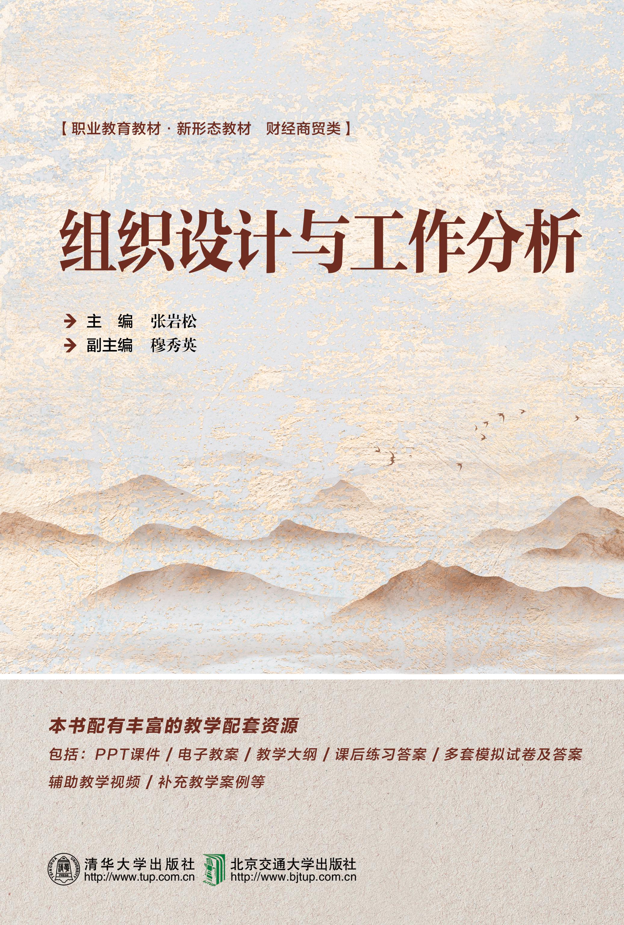 组织设计与工作分析