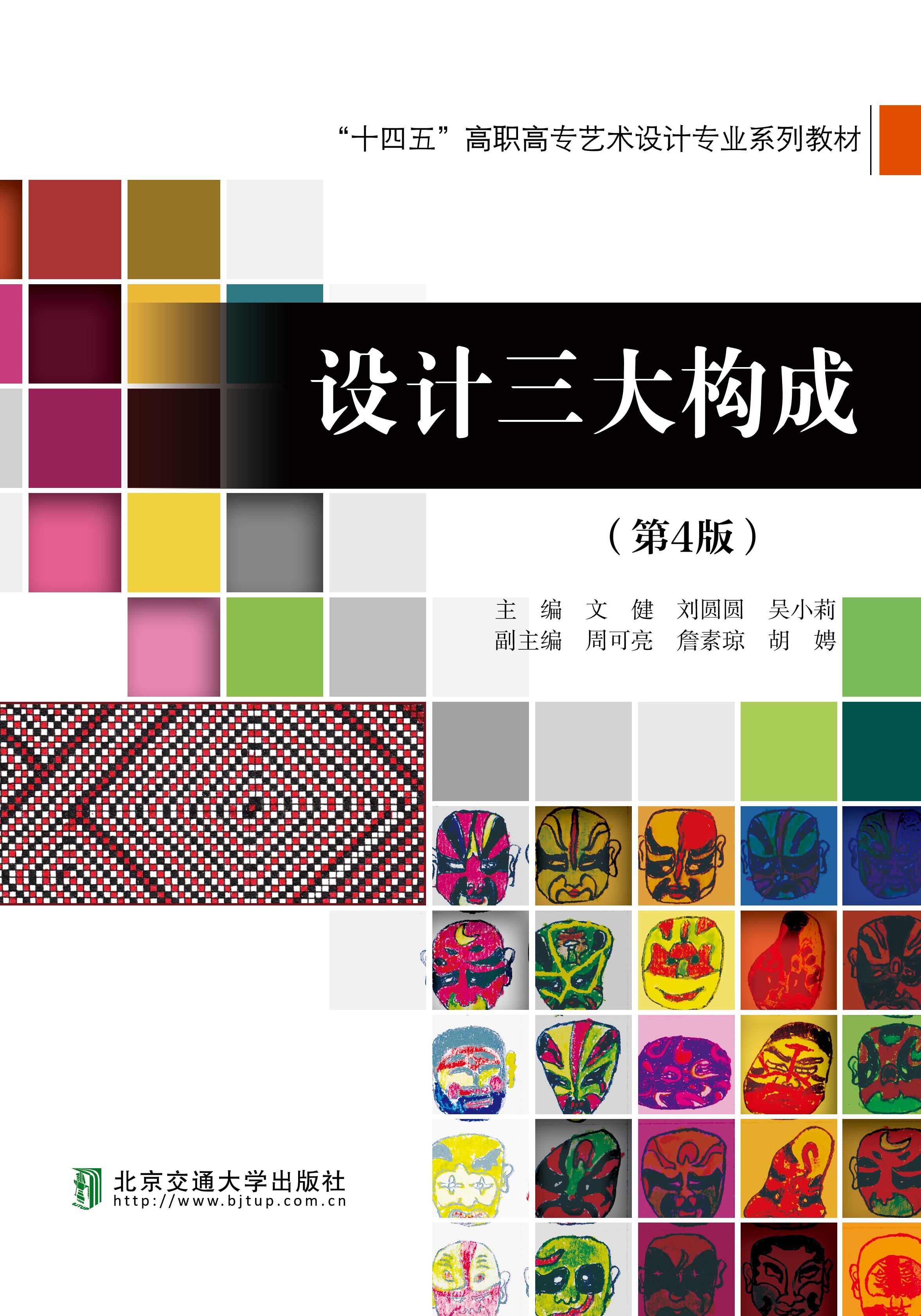 设计三大构成（第4版）