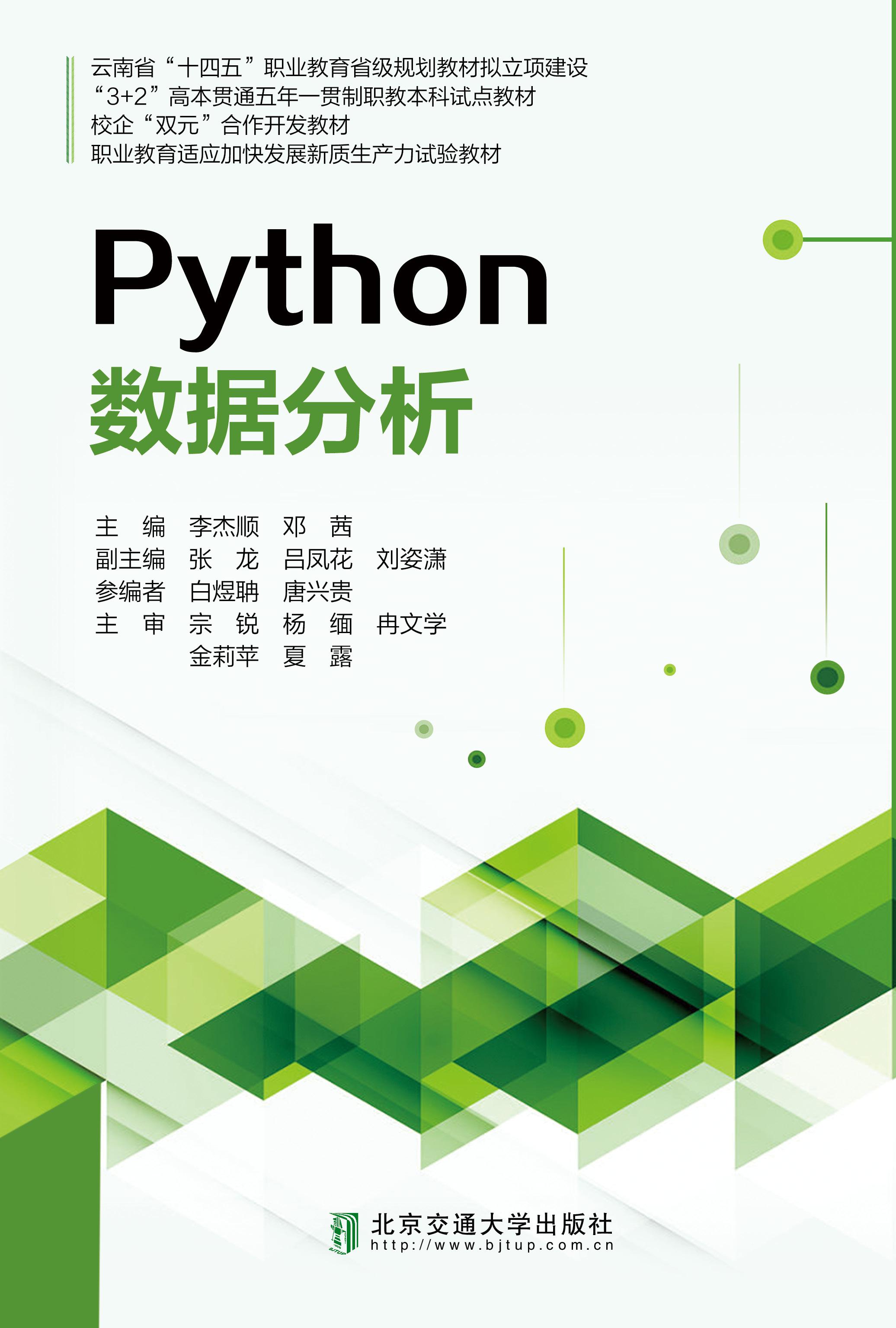 Python数据分析