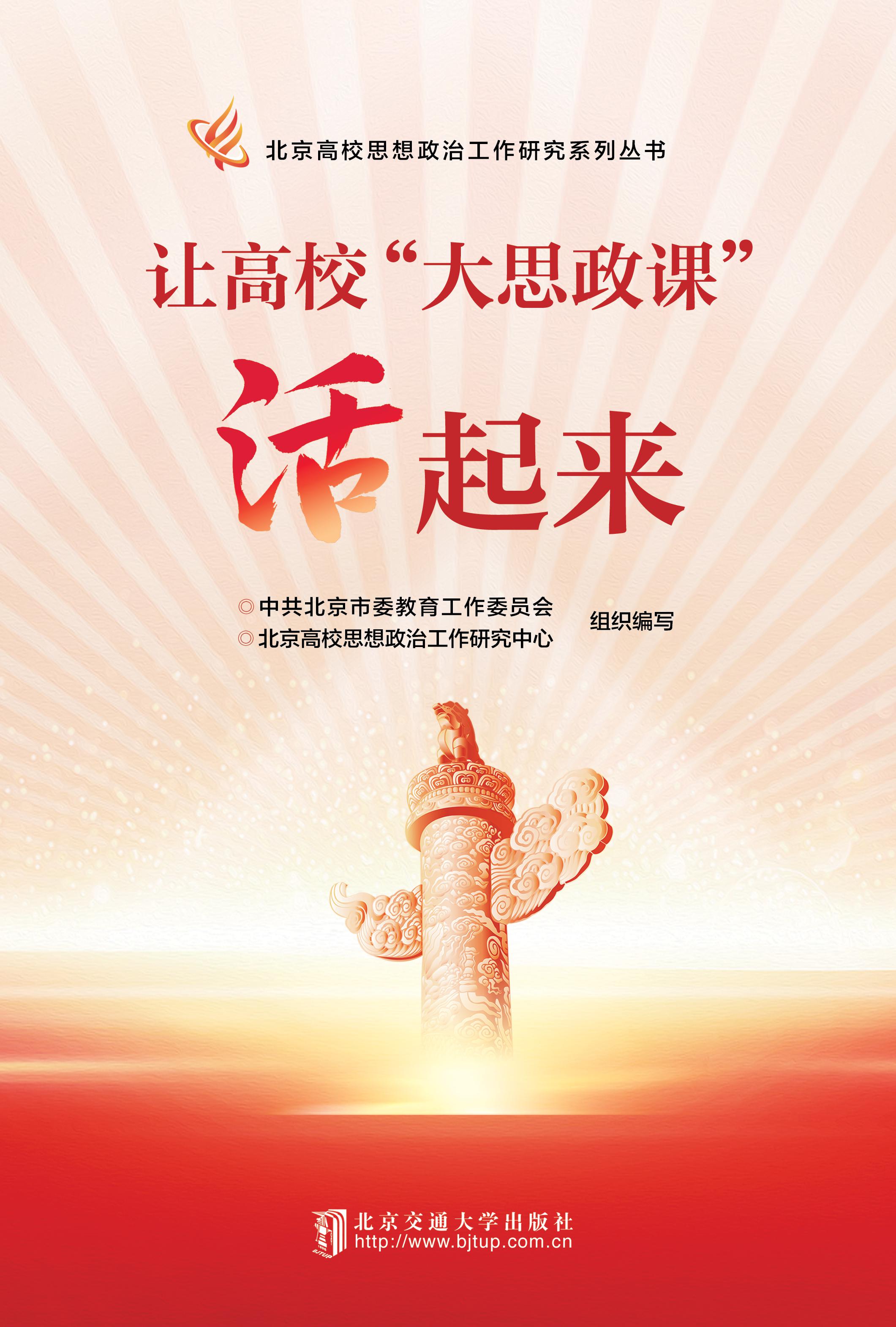 让高校“大思政课”活起来