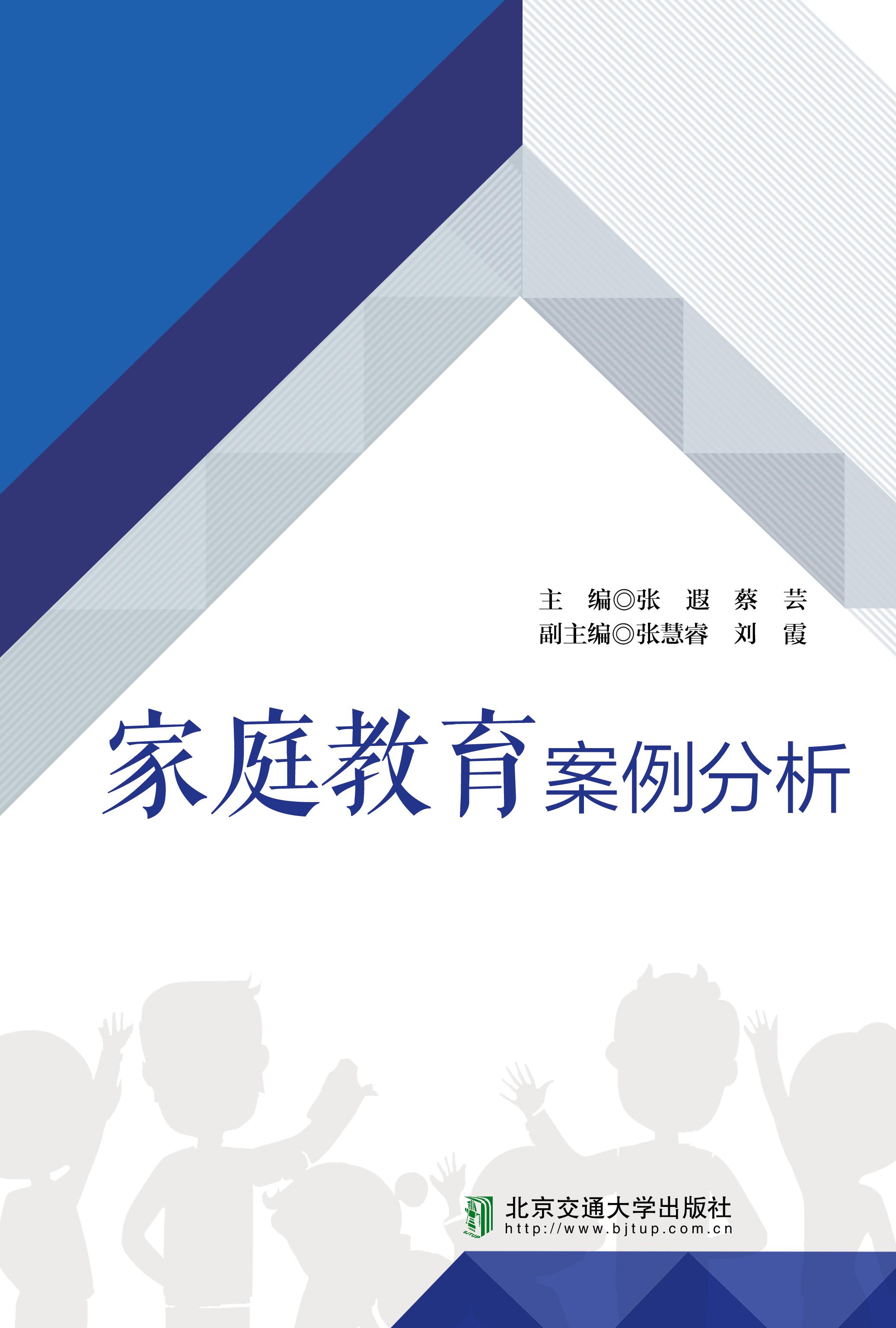 家庭教育案例分析