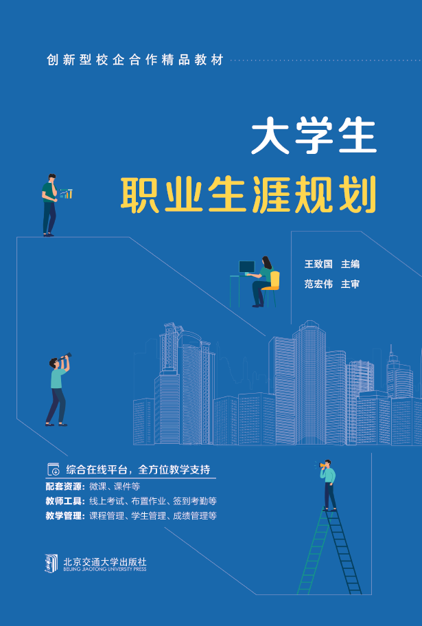 大学生职业生涯规划