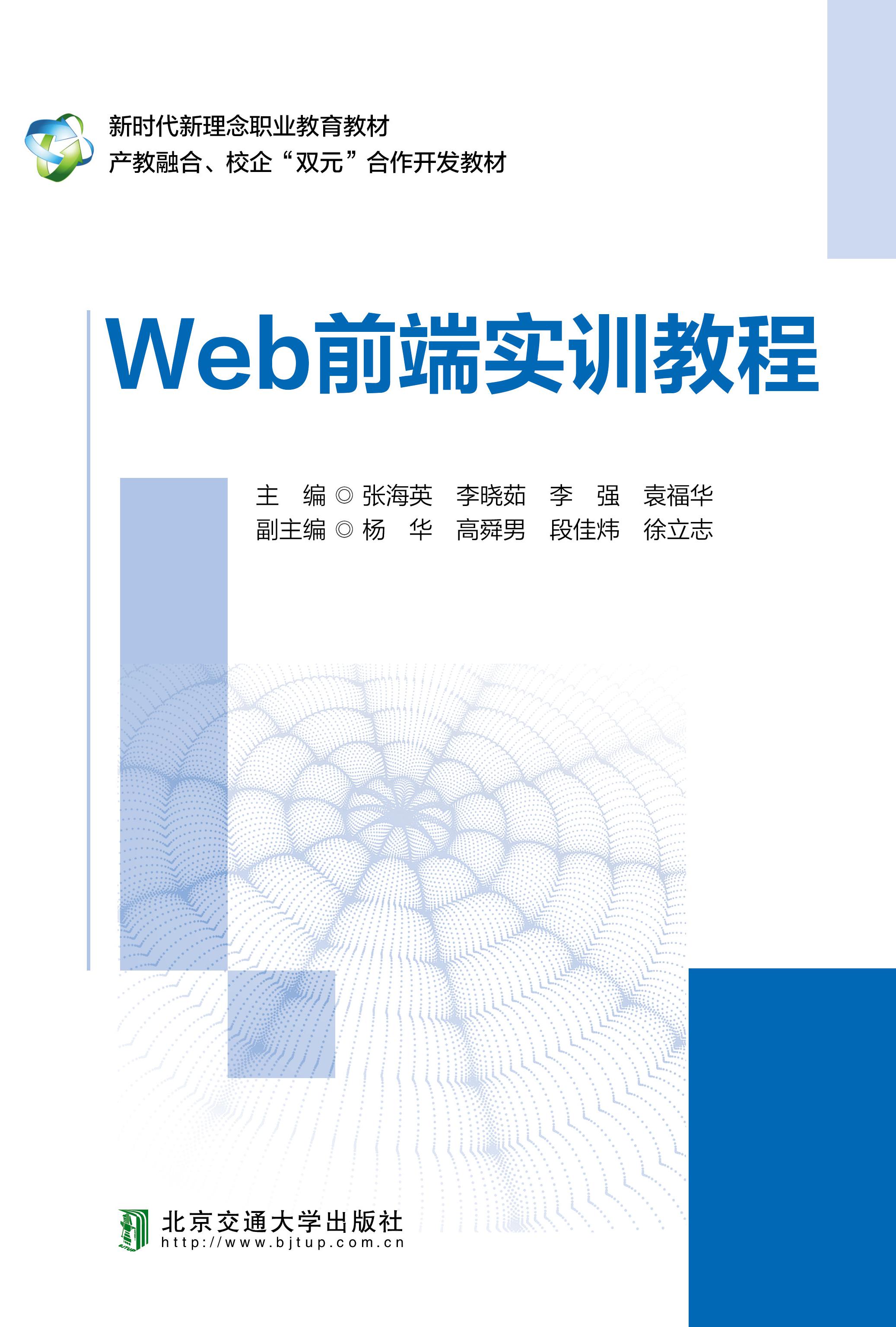 Web前端实训教程