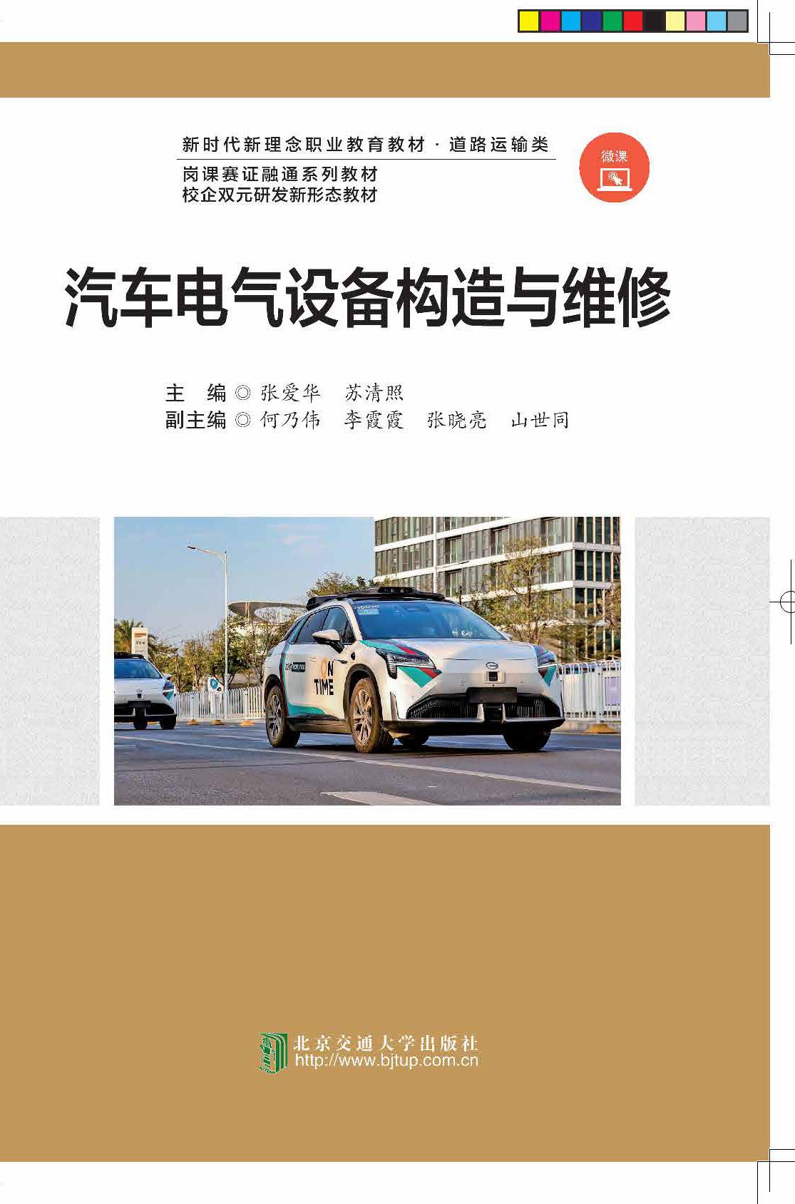 汽车电气设备构造与维修