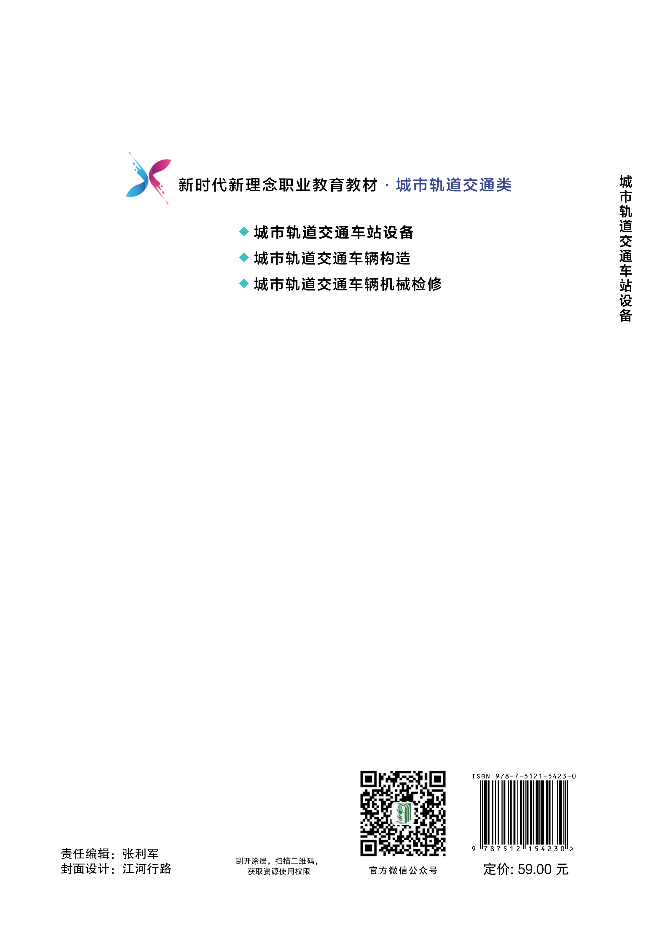 城市轨道交通车站设备