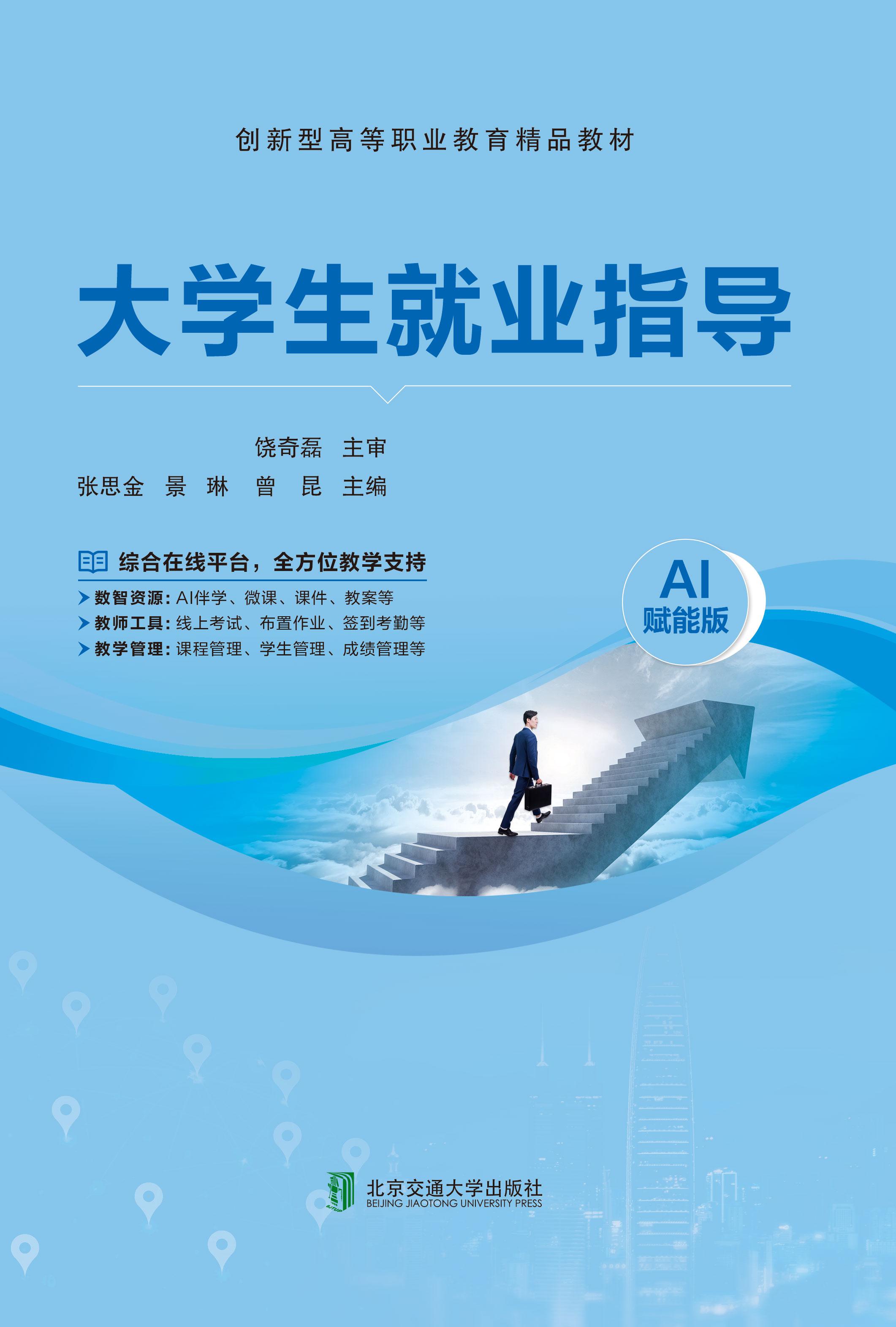 大学生就业指导