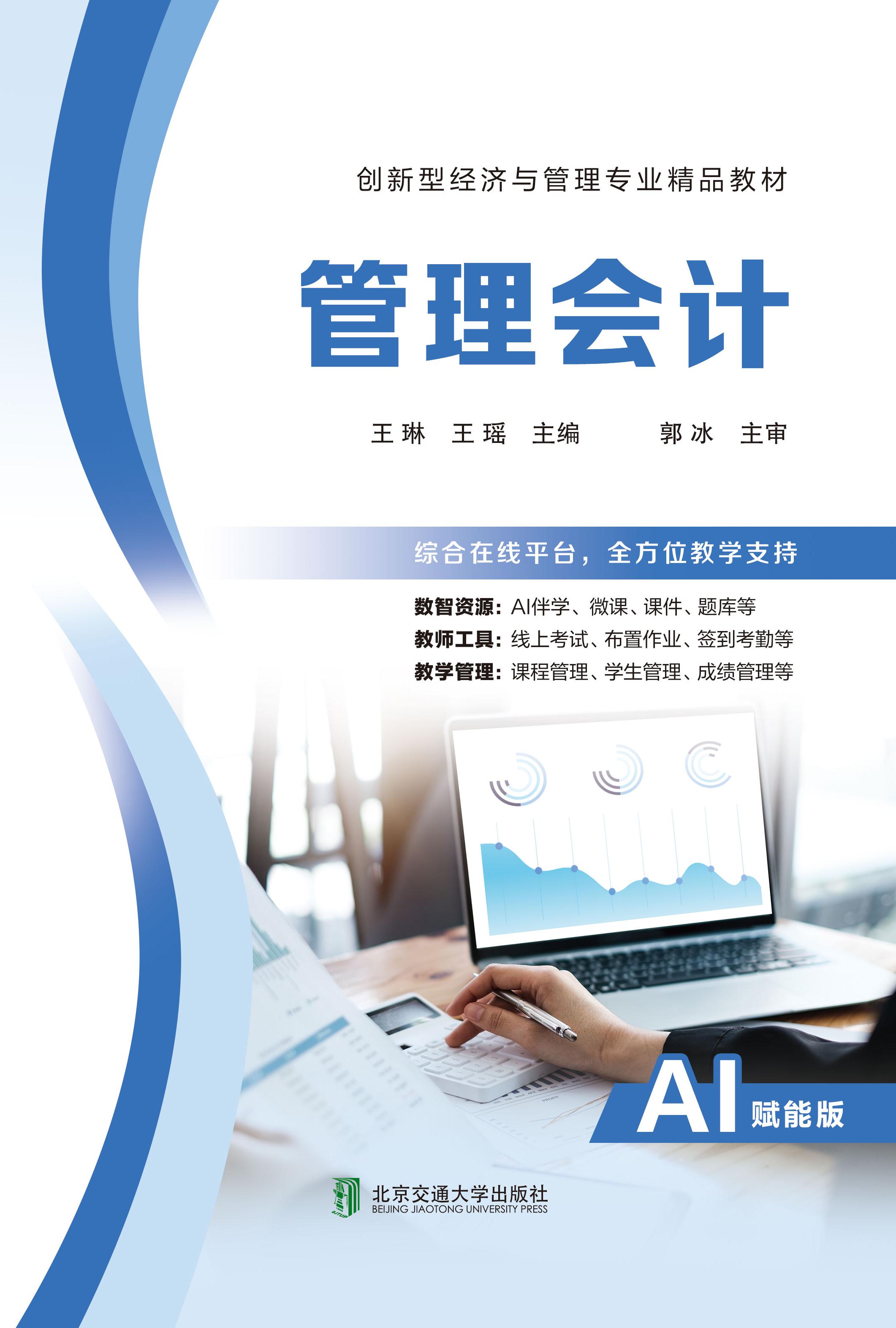 管理会计