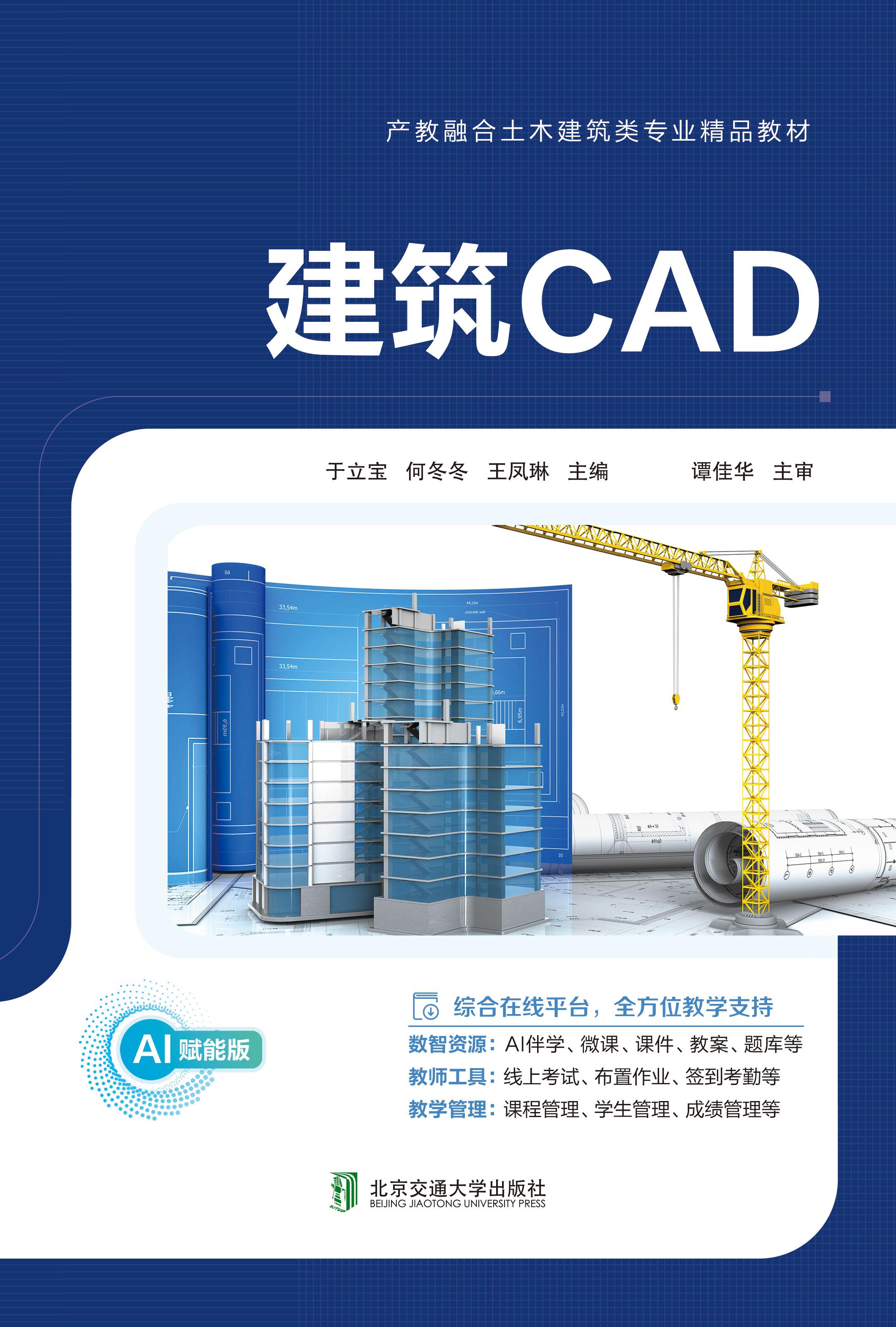 建筑CAD