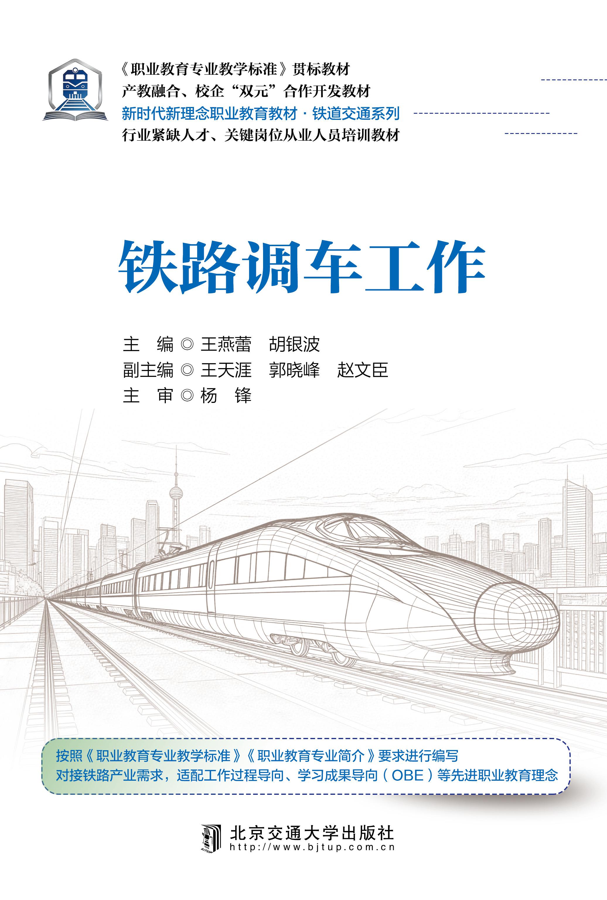 铁路调车工作