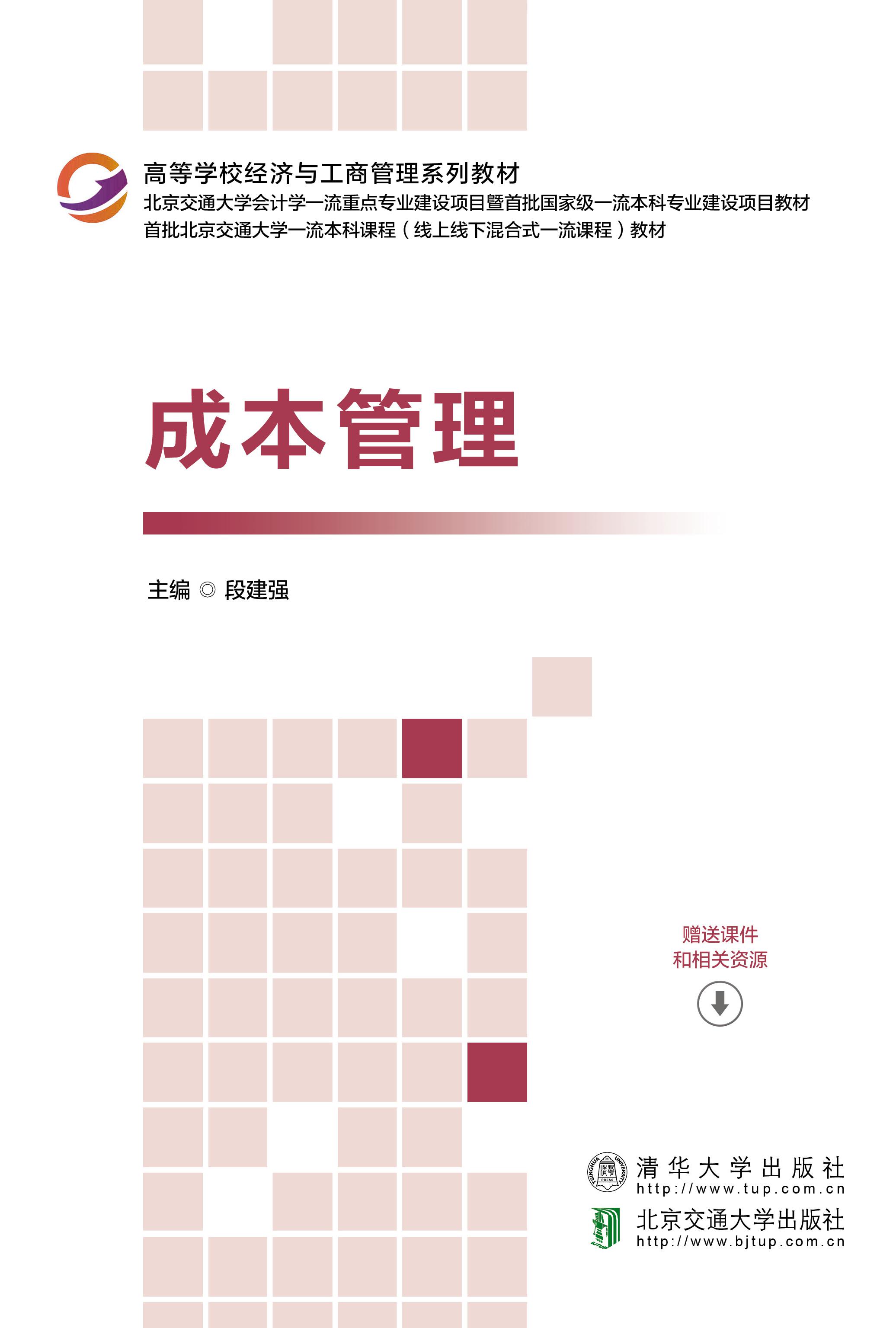 成本管理