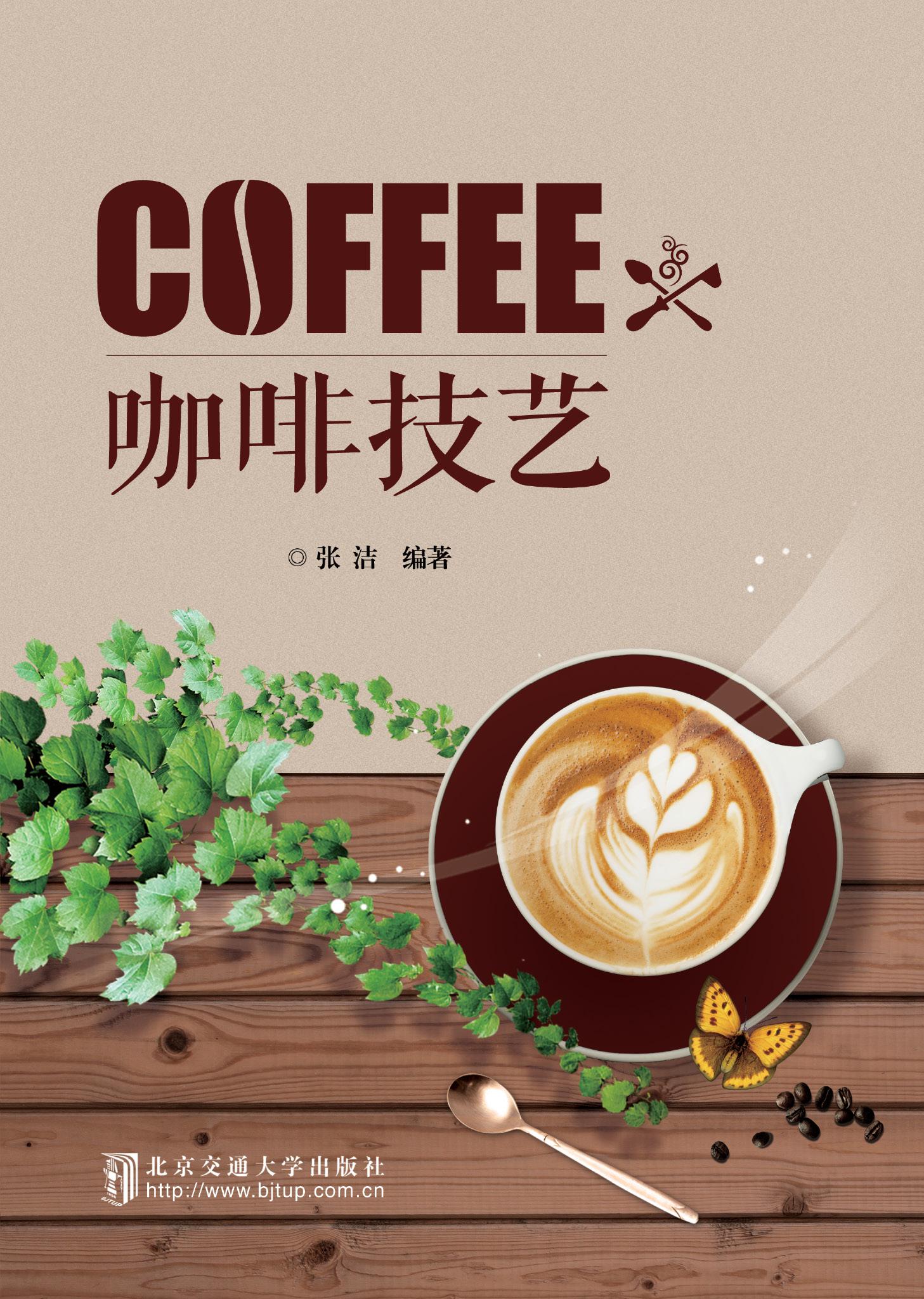 咖啡技艺