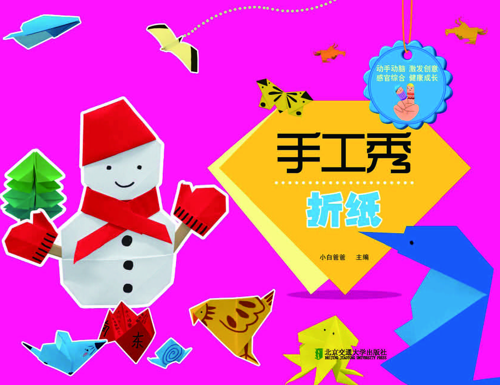 手工秀  折纸