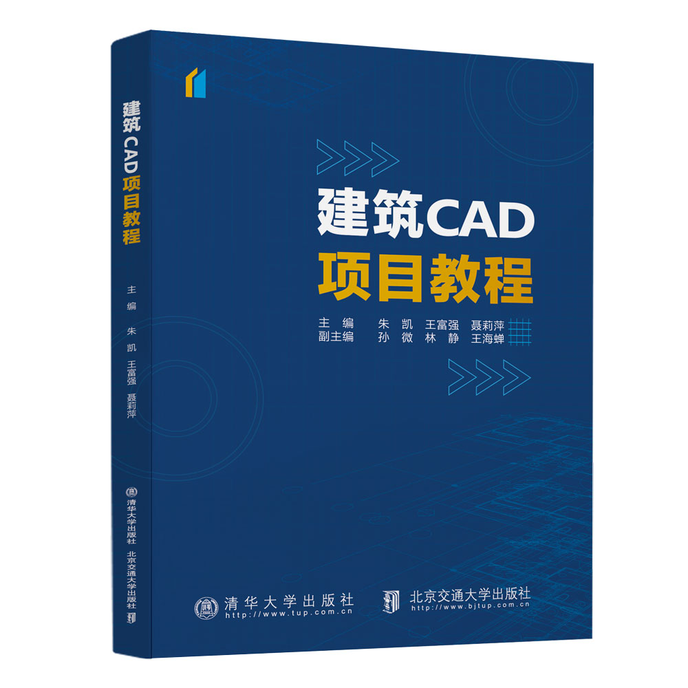 建筑CAD项目教程