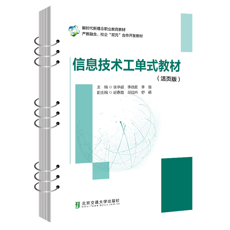 信息技术工单式教材（活页版）