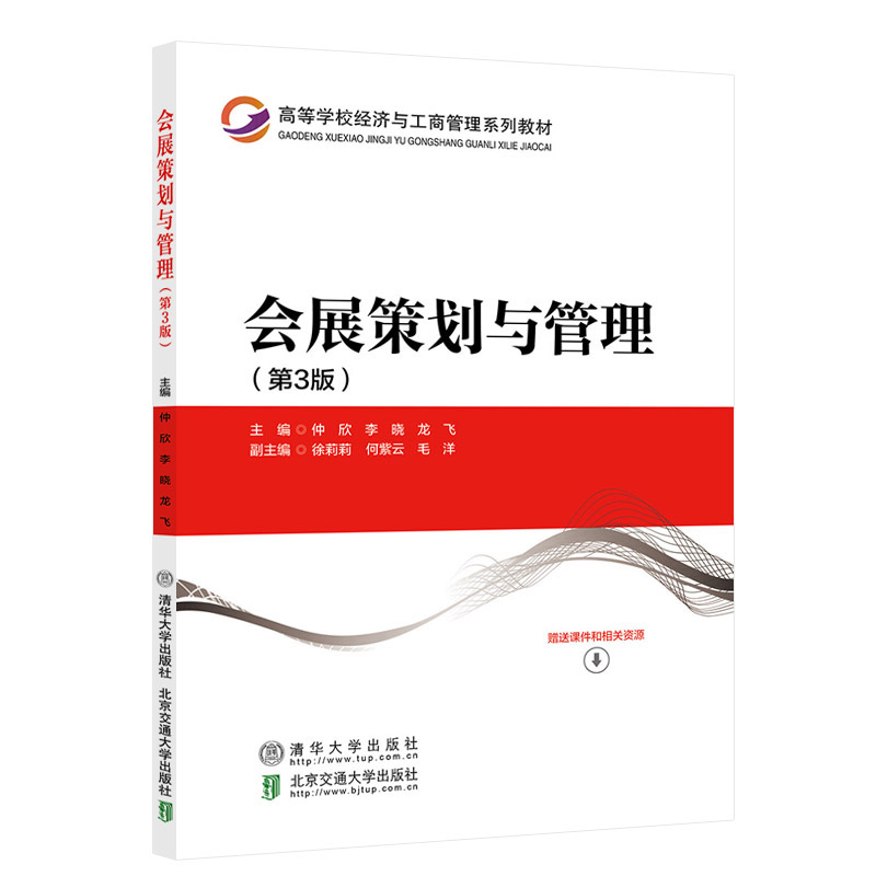 会展策划与管理（第3版）
